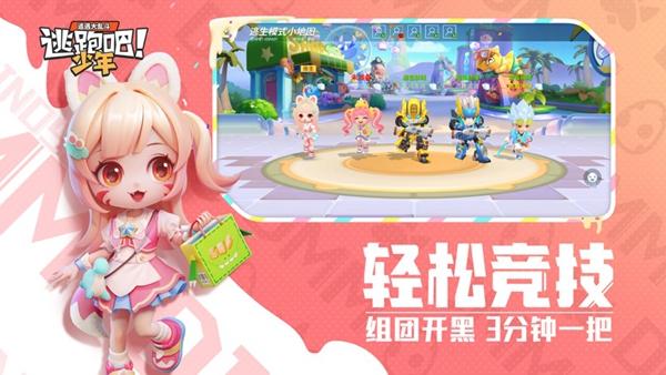 逃跑吧少年神明怀旧二服v8.9.3