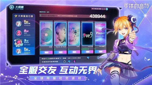 不休的音符游手游