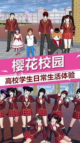 樱花校园少女时光手游中文版
