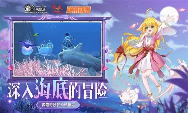 创造与魔法互通版