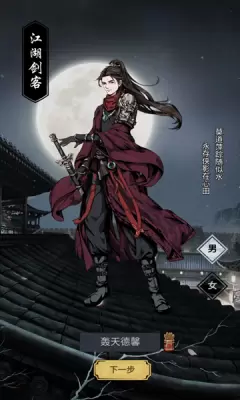 重生做大侠正式版