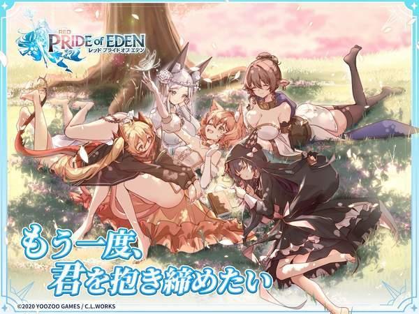 伊甸园的骄傲日服