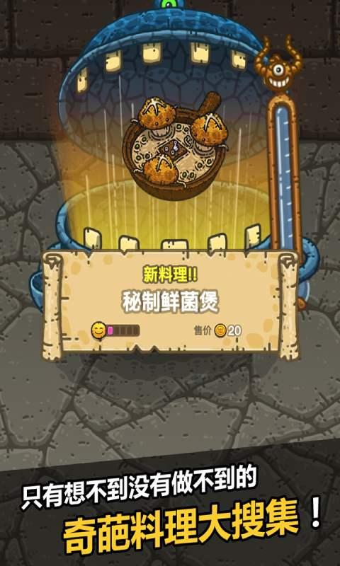 黑暗料理王免费版