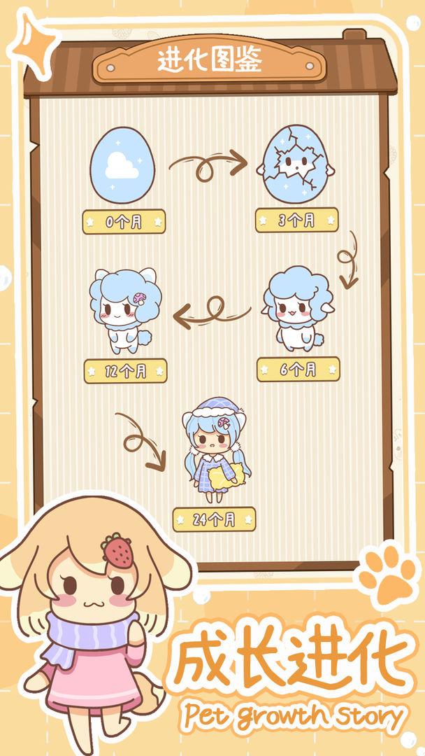萌宠养成物语免广告