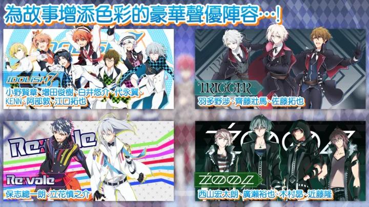 IDOLiSH7偶像星愿游戏