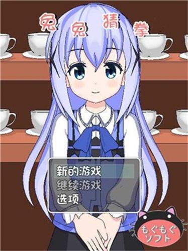 兔兔猜拳防闪退