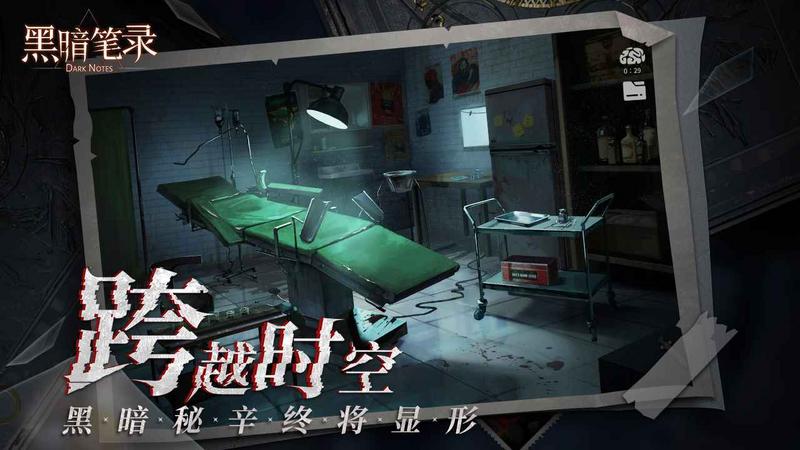 黑暗笔录最新版2023