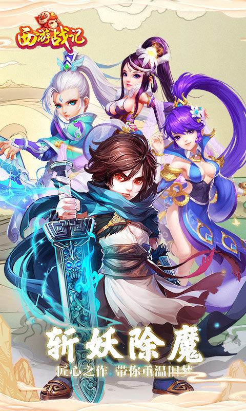 西游战记商城版手游