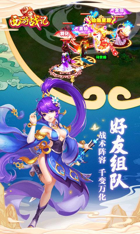 西游战记商城版手游