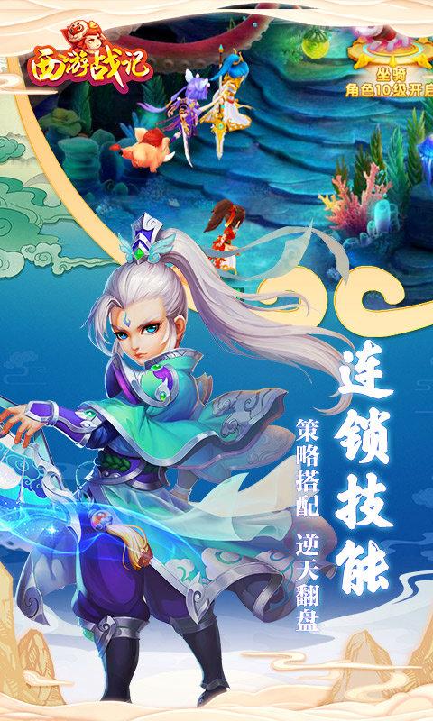 西游战记商城版手游