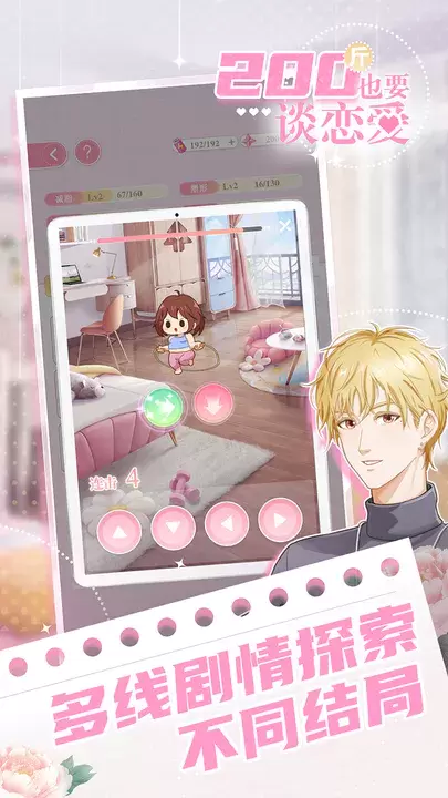 200斤也要谈恋爱最新版