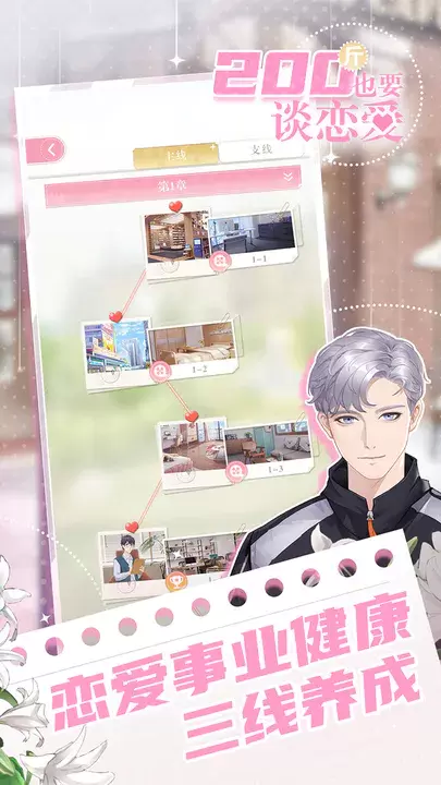 200斤也要谈恋爱最新版