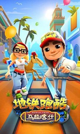 地铁跑酷双人游戏