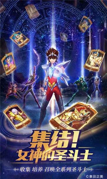 圣斗士星矢正义传说正式版