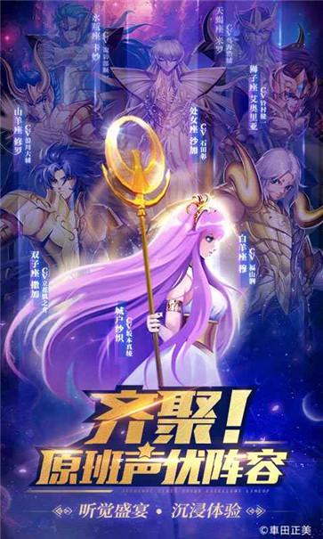 圣斗士星矢正义传说正式版