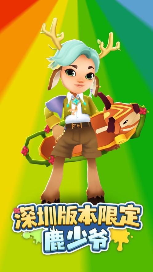 地铁跑酷元旦国际服