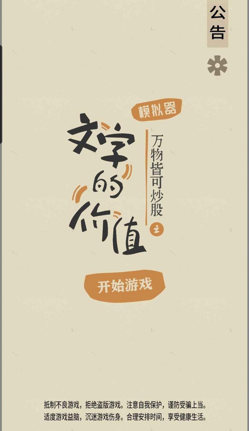 文字的价值最新版