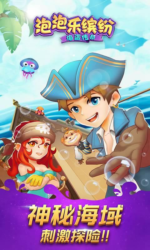 泡泡乐缤纷手游