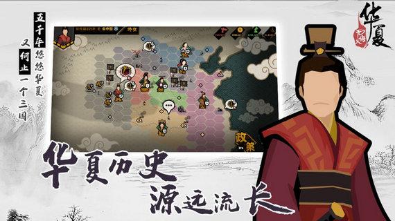 无悔入华夏游戏