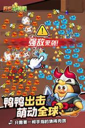 66小鸭鸭免广告版