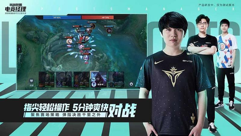 英雄联盟电竞经理最新苹果版