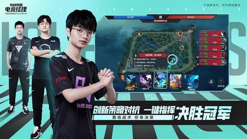 英雄联盟电竞经理最新苹果版