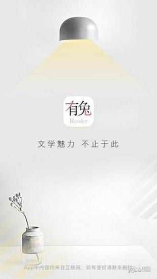 有兔阅读2023最新版APP