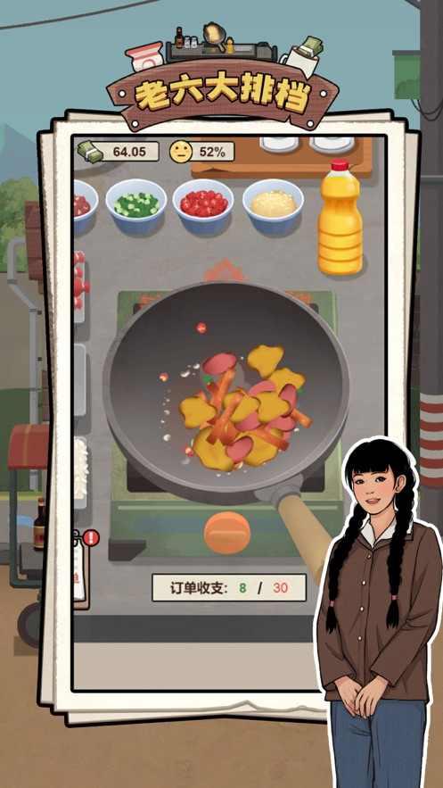 老六大排档手游