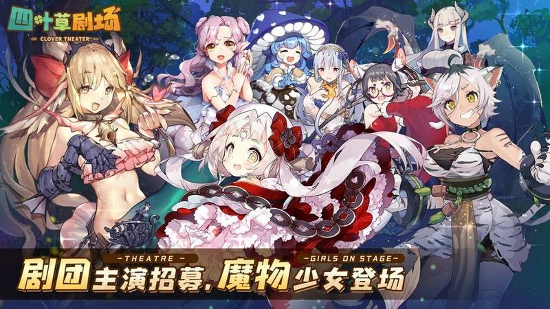 四叶草剧场手游