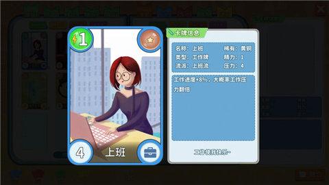 职场浮生记手机版