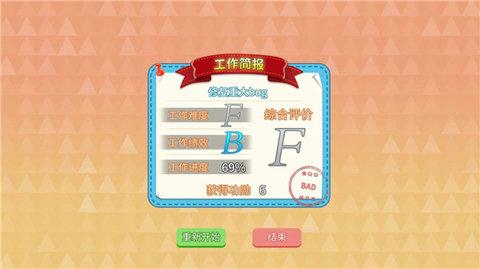 职场浮生记手机版