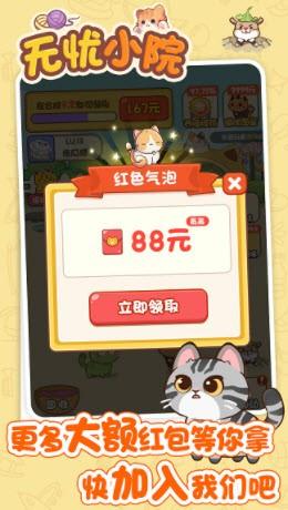 无忧小院正版游戏