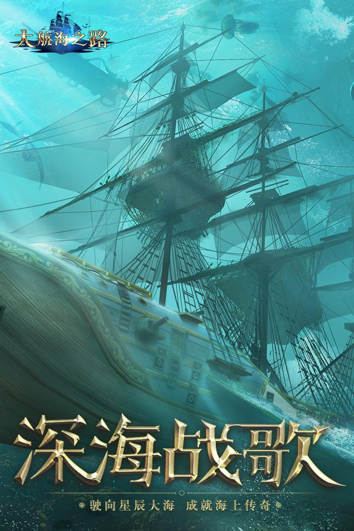 大航海之路正版