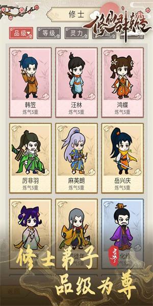 修仙群英传手游