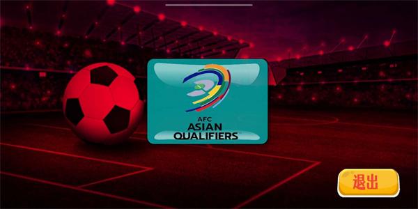 足球世界杯模拟器手游