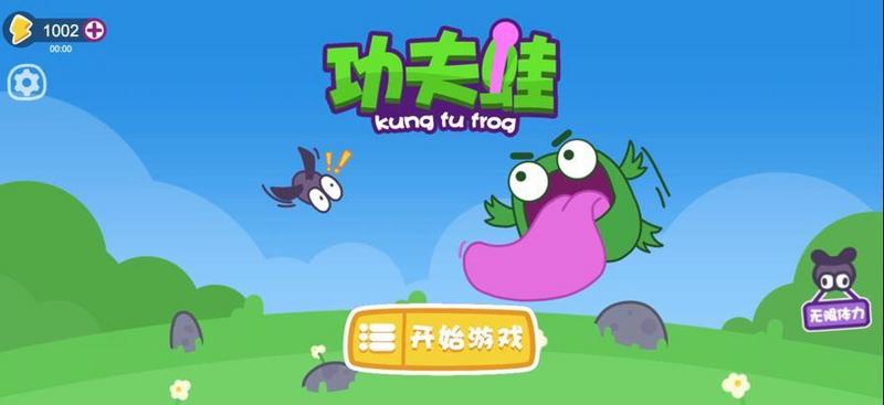 功夫蛙游戏
