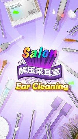 采耳达人游戏免费