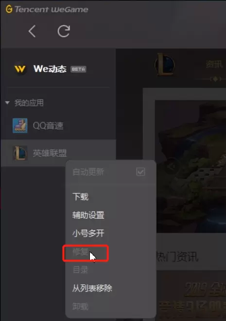 英雄联盟无法观战的5种情况及解决方法截图