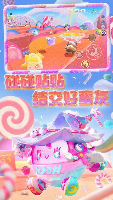 蛋仔派对修改版无限蛋币