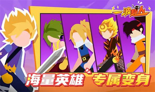 一波超人国际服最新版