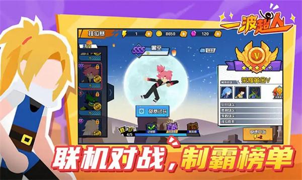 一波超人国际服最新版