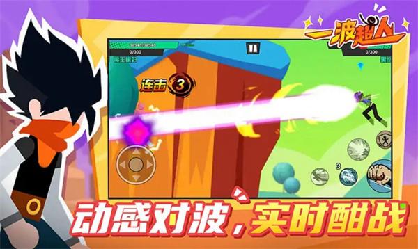 一波超人国际服最新版