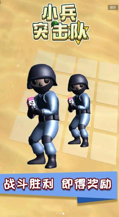 小兵突击队手游