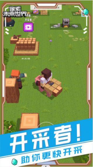 像素未来世界手游