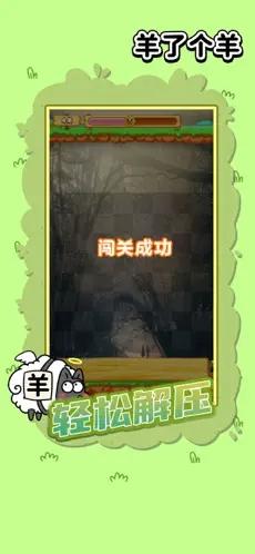 羊了个羊通关版