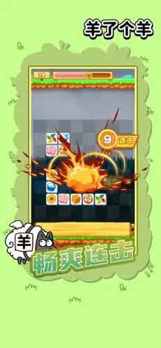 羊了个羊通关版