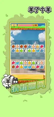 羊了个羊通关版