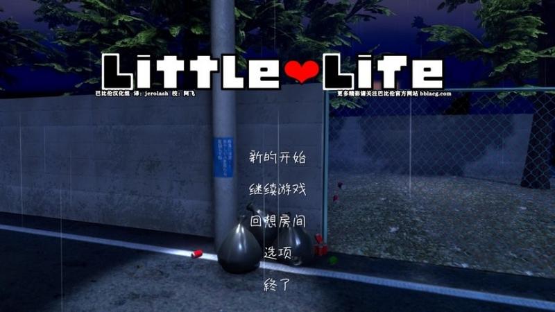 小小的生命Little Life汉化版