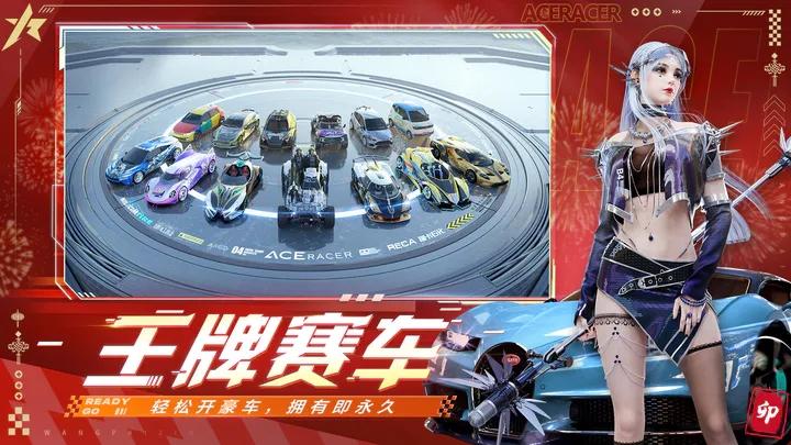 王牌竞速无限内购无限资源版(无限纪念币)