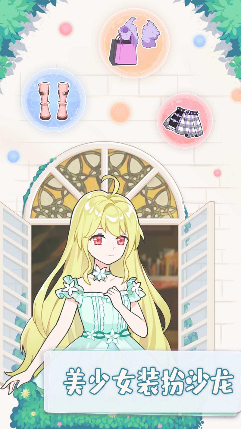 美少女装扮沙龙手游